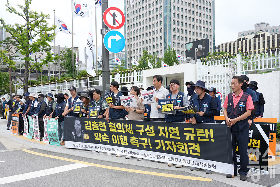 21일 오전 서울 정부종합청사 앞에서 태안화력 고 김충현 비정규직 노동자 사망사고 대책위원회가 주최하는 김충현 협의체 구성 지연 규탄·약속 이행 촉구 기자회견이 열리고 있다. /최대성 기자 dpdaesung@sporbiz.co.kr 2025.07.21.