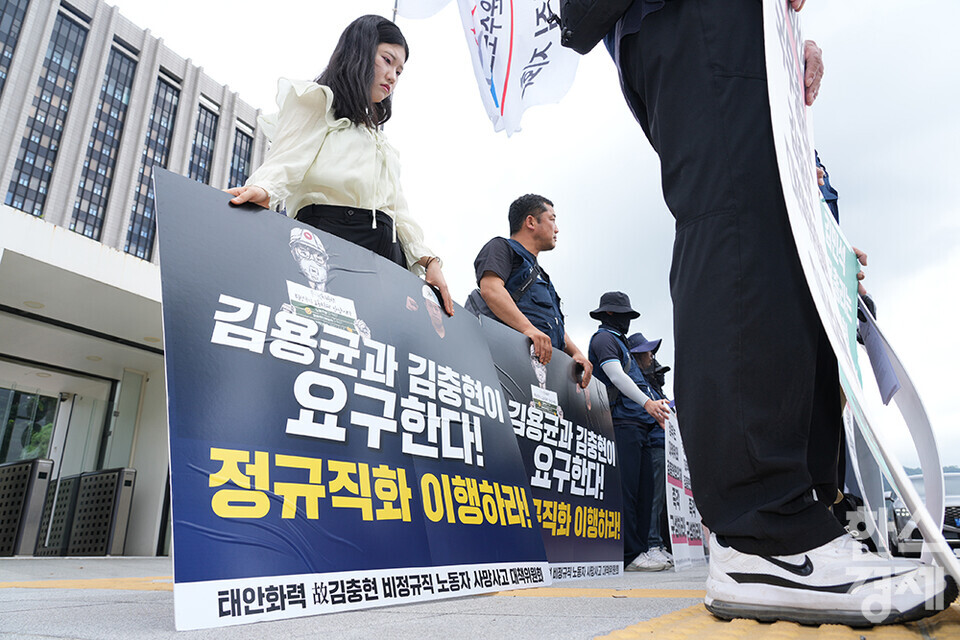 21일 오전 서울 정부종합청사 앞에서 태안화력 고 김충현 비정규직 노동자 사망사고 대책위원회가 주최하는 김충현 협의체 구성 지연 규탄·약속 이행 촉구 기자회견이 열리고 있다. /최대성 기자 dpdaesung@sporbiz.co.kr 2025.07.21.