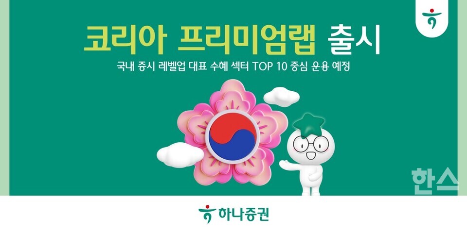 [사진=하나증권]