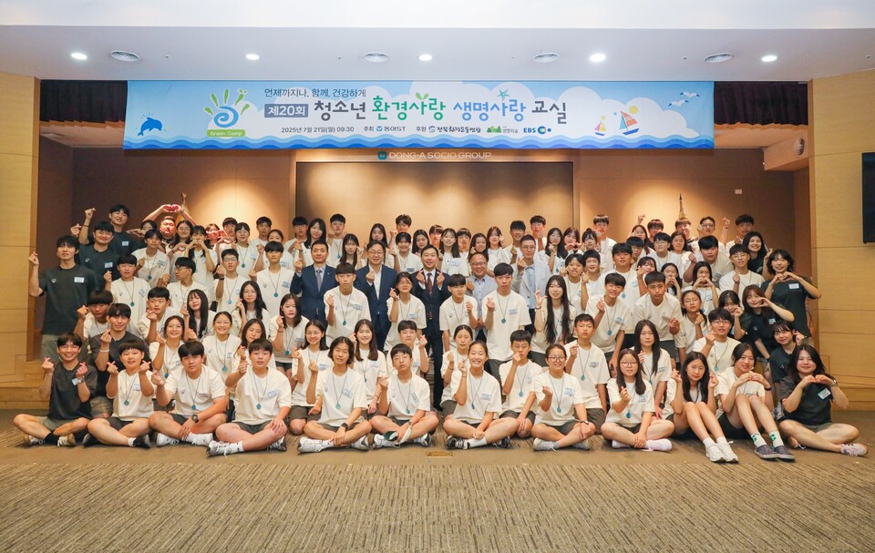 제20회 청소년 환경사랑 생명사랑 교실 입학식에서 참가 학생들과 김민영 동아쏘시오홀딩스 사장(사진 네번째줄 왼쪽에서 7번째), 정재훈 동아에스티 사장(사진 네번째줄 왼쪽에서 8번째), 백상환 사장(사진 네번째줄 왼쪽에서 9번째) 등이 기념사진을 촬영하고 있다. /동아에스티 제공
