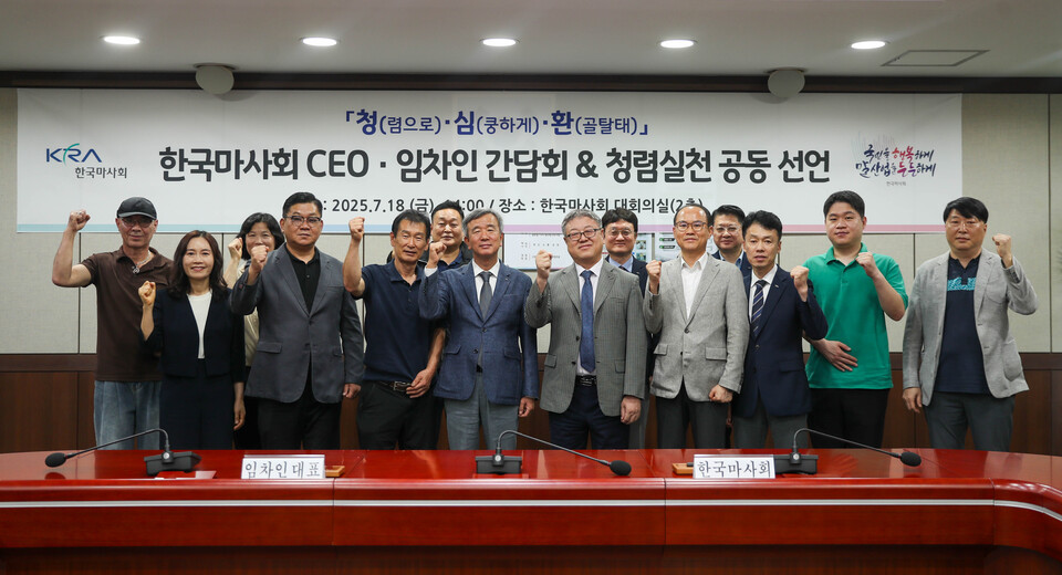 한국마사회의 CEO-임차인 청심환 간담회. /한국마사회 제공