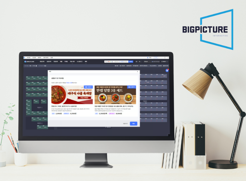 빅픽처인터렉티브가 PC방 관리 프로그램 '월드클래스(월클)'에 '샘플받기 및 무료체험 기능'을 새롭게 추가했다./빅픽처인터렉티브