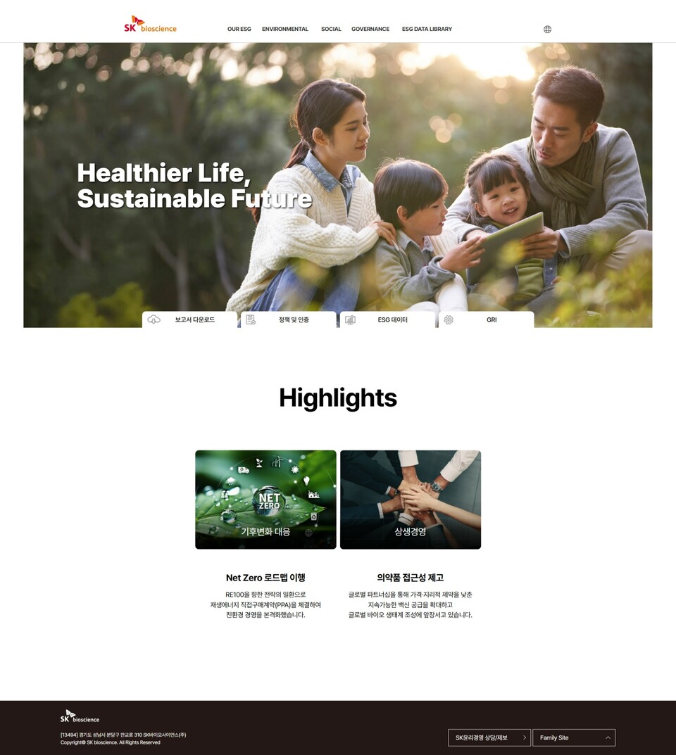 SK바이오사이언스 ESG 홈페이지./SK바이오사이언스 제공