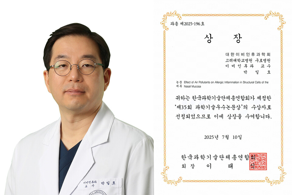 박일호 고대 구로병원 이비인후·두경부외과 교수가 한국과학기술단체총연합회로부터 ‘과학기술우수논문상’을 수상했다./고려대학교 구로병원 제공