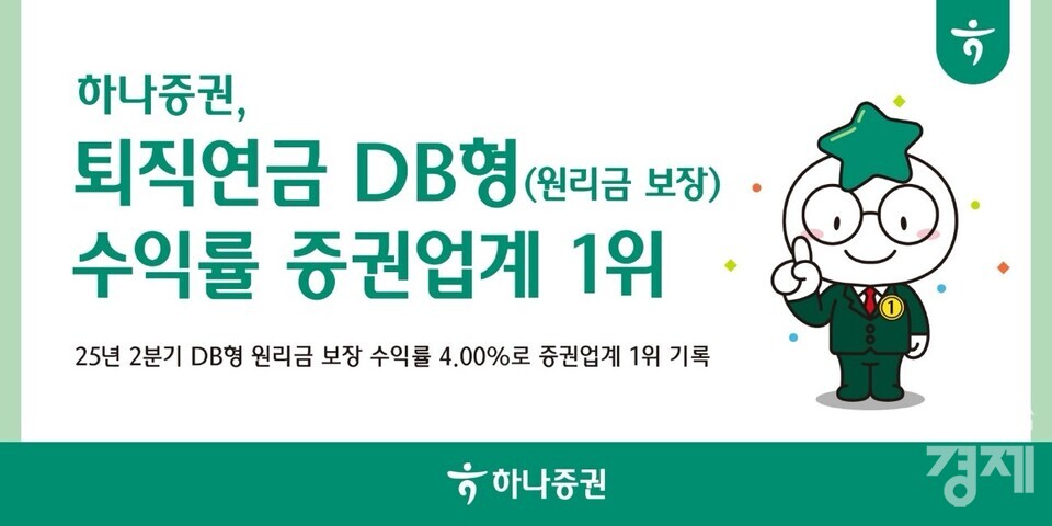 [사진=하나증권]