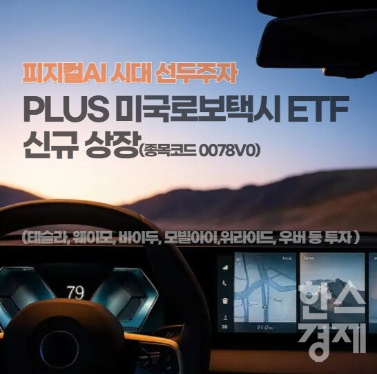 [사진=한화자산운용]