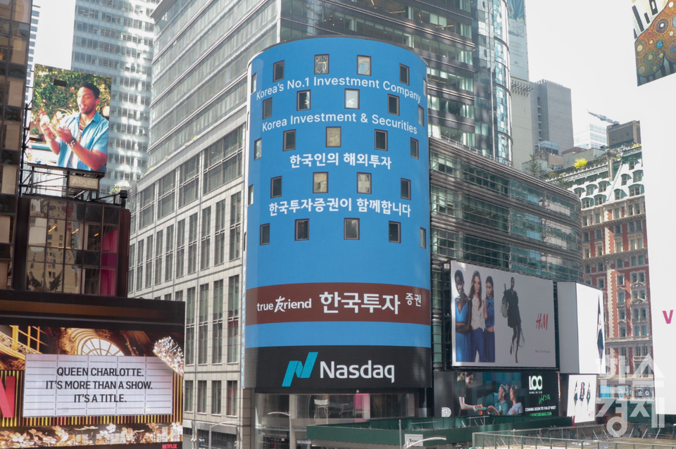 [사진=한국투자증권]