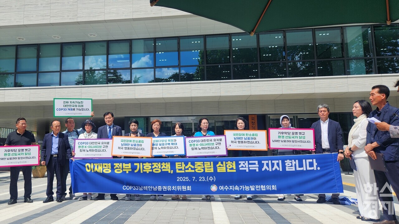 ▲23일 오전 여수선언실천위원회, COP33 남해안남중권 유치 준비위원회, 여수·순천·진주·사천 등지 시민사회 대표 20여명이 서울 종로구 정부서울청사 창성동 별관에 위치한 국정기획위원회를 방문해 제33차 유엔기후변화협약 당사국총회(COP33) 대한민국 유치 및 남해안남중권 지역 개최를 촉구하고 있다. (사진=여수선언실천위) 