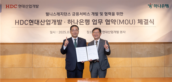 HDC현대산업개발은 22일 서울원 웰니스 레지던스 내 맞춤형 자산관리 서비스 도입을 위한 업무협약을 체결했다. (사진 오른쪽부터 정경구 HDC현대산업개발 대표이사, 이호성 하나은행장)