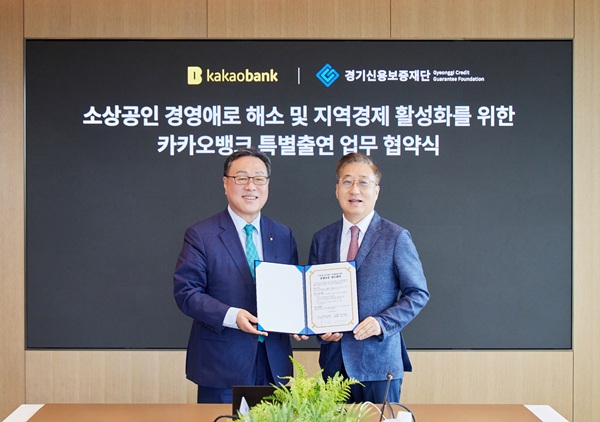 카카오뱅크가 지난 22일, 성남시 판교오피스에서 경기신용보증재단과 함께 경기도 지역의 소상공인 금융 지원을 위한 특별출연 업무 협약을 체결했다고 23일 밝혔다. /카카오뱅크 제공