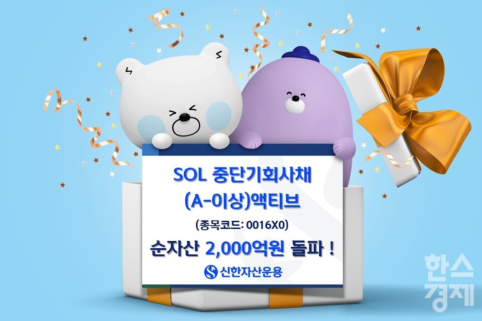 [사진=신한자산운용]