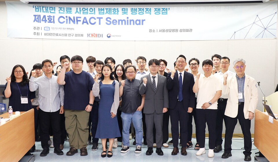 가톨릭스마트헬스케어센터가 비대면 진료 시스템 연구협의체 세미나를 개최했다./가톨릭중앙의료원 제공