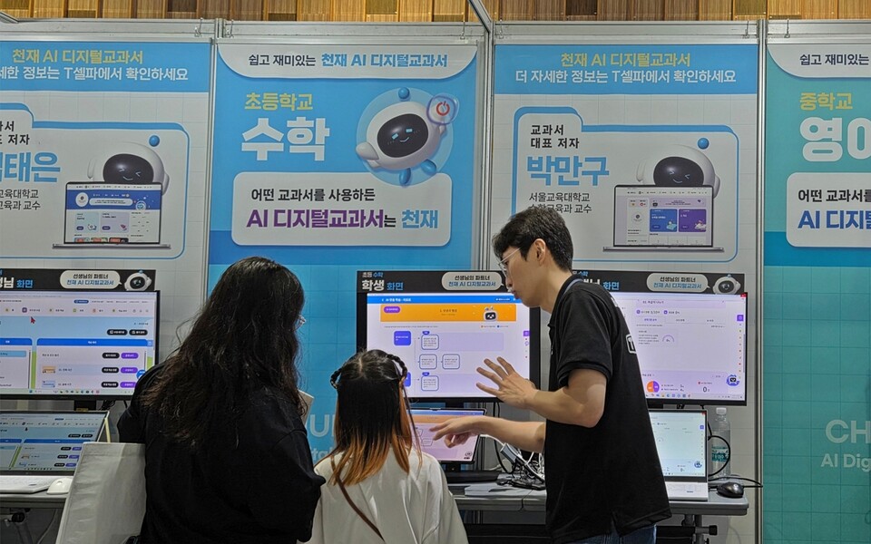 천재교과서가 ‘2025 울산미래교육박람회’에서 AIDT 체험 부스를 운영했다./천재교과서