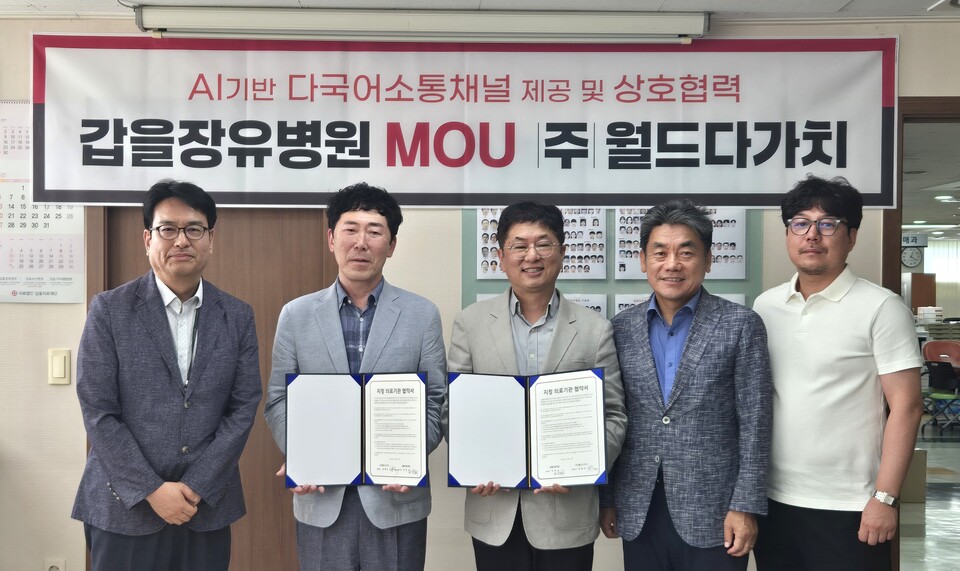 갑을장유병원이 월드다가치와 외국인 대상 의료정보 제공을 위한 전략적 업무협약을 체결했다./KBI그룹