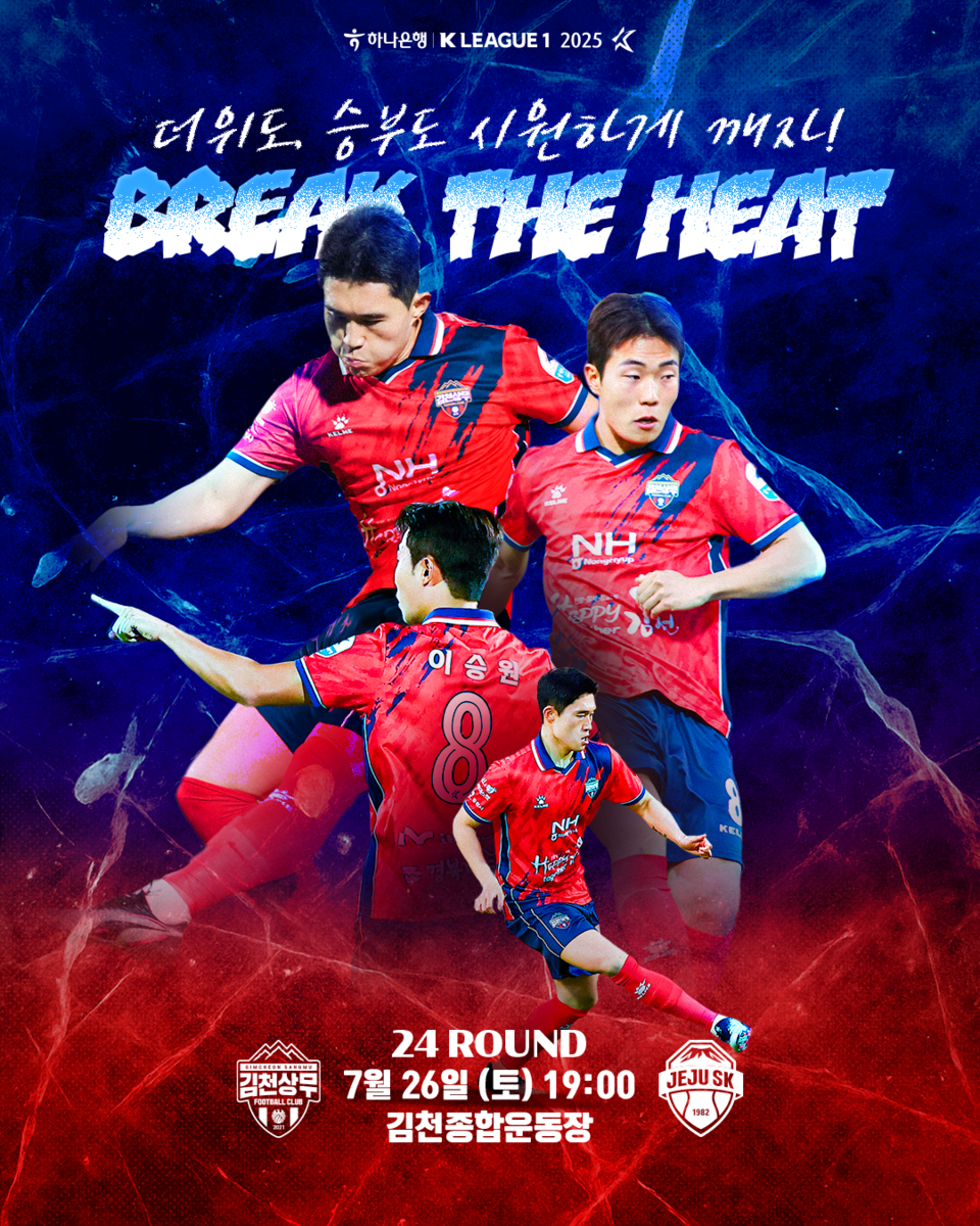 하나은행 K리그1 2025 24R 홈경 포스터. 사진=김천상무프로축구단 제공