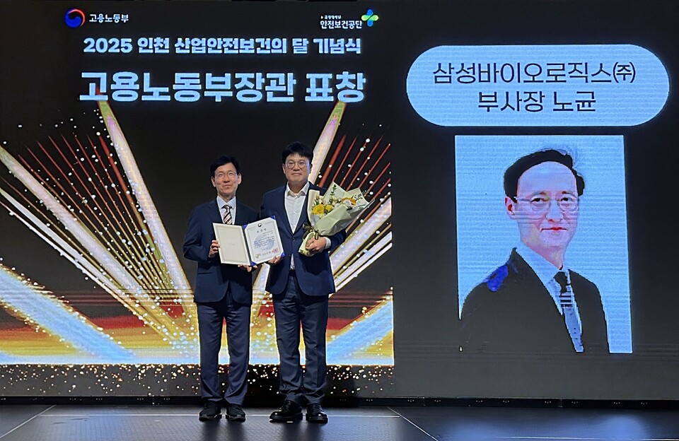 삼성바이오로직스가 2025 산업안전보건의달 기념식에서 산재예방 유공자 분야 고용노동부 장관 표창을 수상했다./삼성바이오로직스 제공