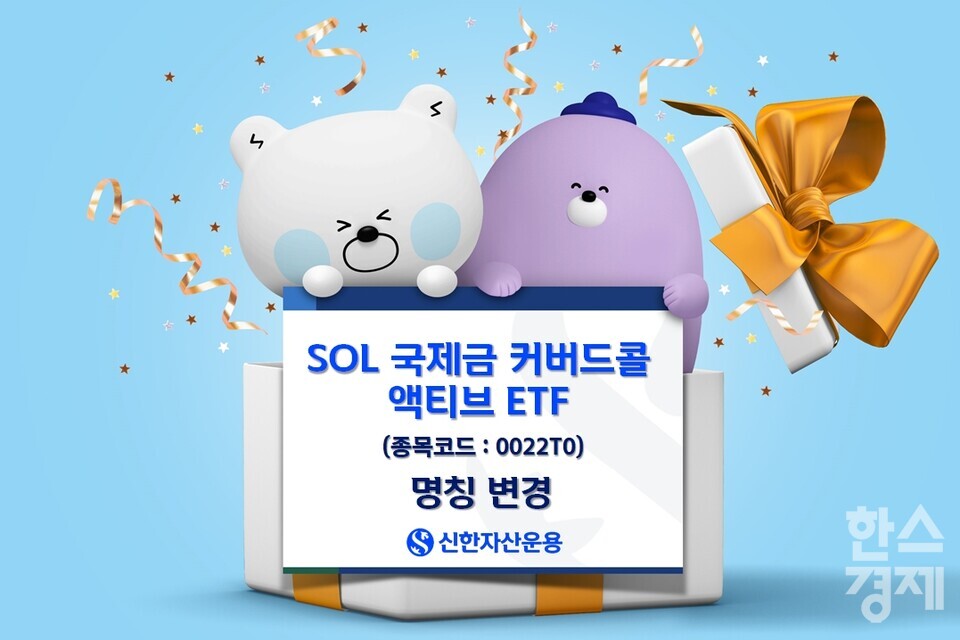 [사진=신한자산운용]