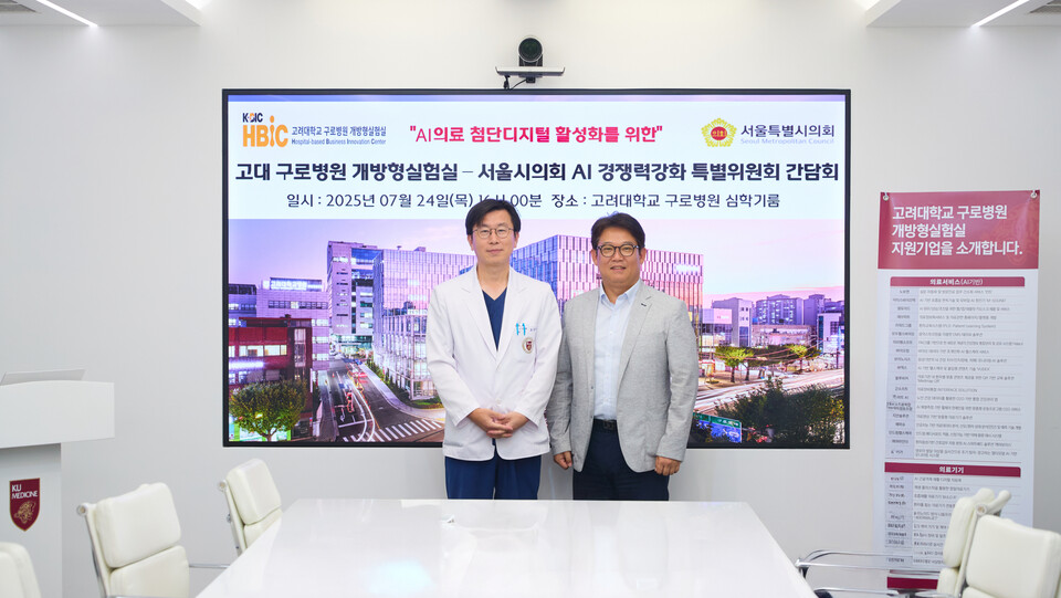 고려대학교 구로병원 개방형 실험실 구축사업단과 서울특별시의회 AI경쟁력강화특별위원회가 간담회를 개최했다./고려대학교 구로병원 제공