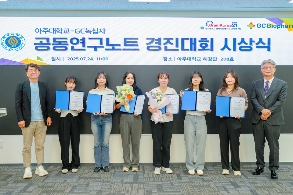 GC녹십자와 아주대학교가 공동연구노트 경진대회 시상식을 개최했다./GC녹십자 제공