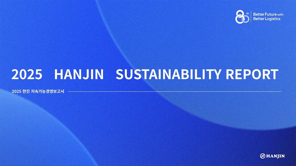 2025 한진 지속가능경영보고서 표지./한진