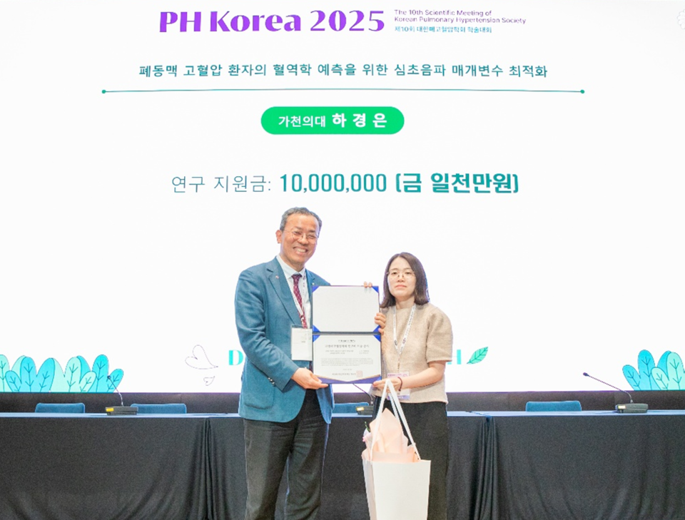 대한폐고혈압학회 정욱진 회장(좌)이 심장내과 하경은 교수(우)의 수상을 축하하고 있다./가천대 길병원 제공