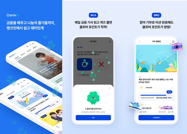 은행연합회가 은행권을 대표하는 사회공헌 플랫폼 뱅크잇(BANKiT)을 모바일 앱(App)으로 새롭게 출시했다고 25일 밝혔다. /은행연합회 제공