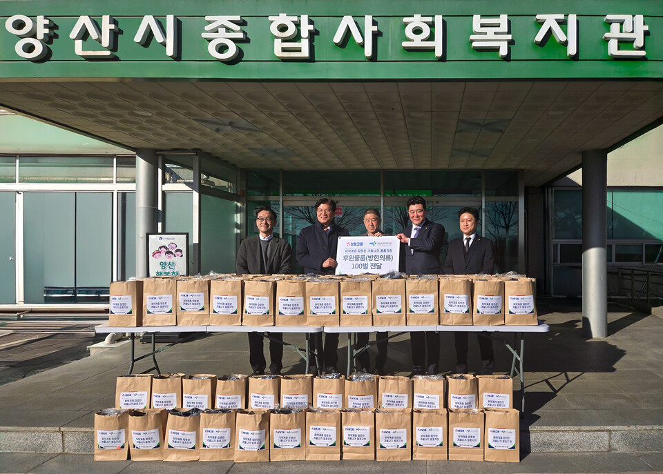 양산부산대병원 직영장례식장이 양산시 사회복지관에 방한물품을 지원했다./보람그룹