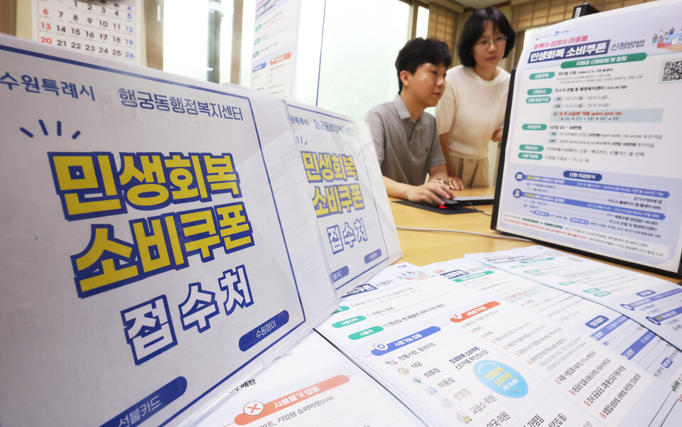 민생회복 소비쿠폰 1차 신청 기간 동안 총 3642만5598명이 신청을 마친 것으로 집계됐다. 사진은 경기도 수원시 팔달구 행궁동 행정복지센터에서 공무원들이 민생회복 소비쿠폰 신청을 앞두고 안내문 등을 점검하는 모습. / 사진=연합뉴스.