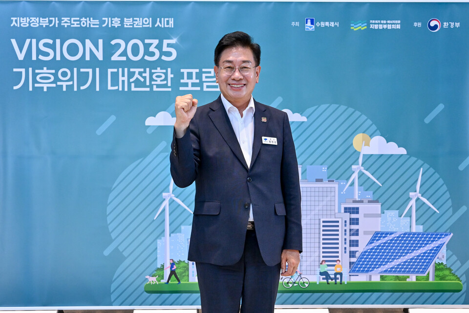 양평군(군수 전진선)은 24일, 파리협정 채택 10주년을 기념해 열린 ‘Vision 2035! 기후위기 대전환 포럼’에 참석해 대한민국 지방정부의 기후대응 공동선언에 참여했다./ 양평군 제공