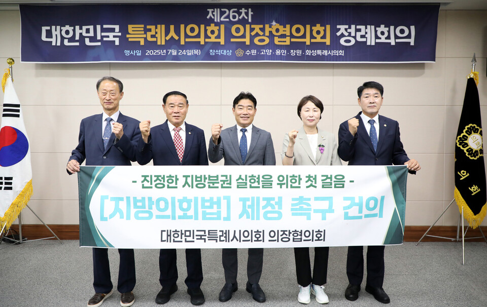 유진선 용인특례시의회 의장이 7월 24일 수원도시안전통합센터에서 열린 ‘제26차 대한민국특례시의회 의장협의회 정례회의’에 참석해, 지방의회 권한 확대와 지방의회법 제정의 필요성을 강력히 피력했다./ 용인특례시의회 제공