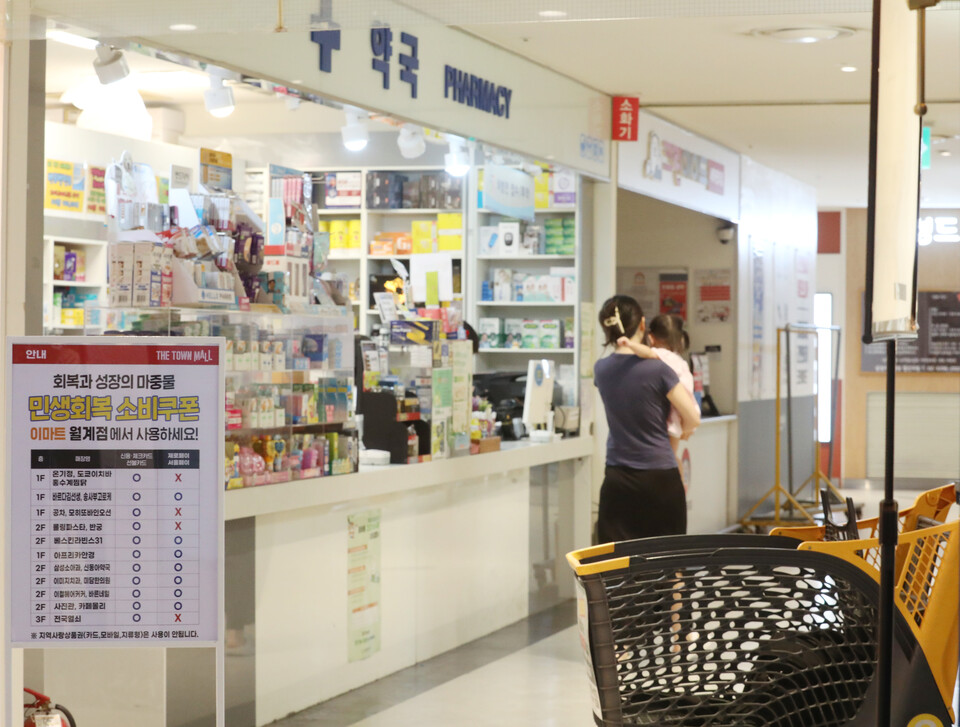 이마트는 전국 156개 이마트 및 트레이더스 점포에 입점한 2600여 개 임대매장 중 약 37% 가량인 960여 개 매장에서 ‘민생회복 소비쿠폰’ 사용이 가능하다. / 이마트 제공