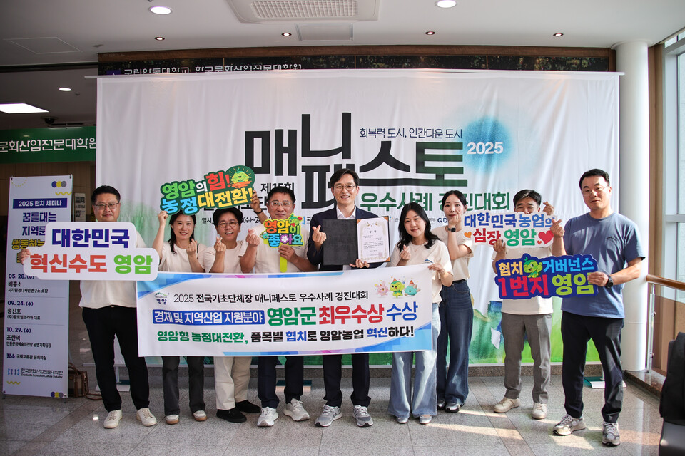 영암군이 경북 안동 경국대학교에서 전국 지자체 공직자 등 600여 명이 참석한 가운데 열린 ‘제15회 2025 전국 기초단체장 매니페스토 우수사례 경진대회’에서 영암형 농정대전환으로 ‘경제 및 지역산업 지원’ 분야 최우수상을 수상했다. /사진=영암군