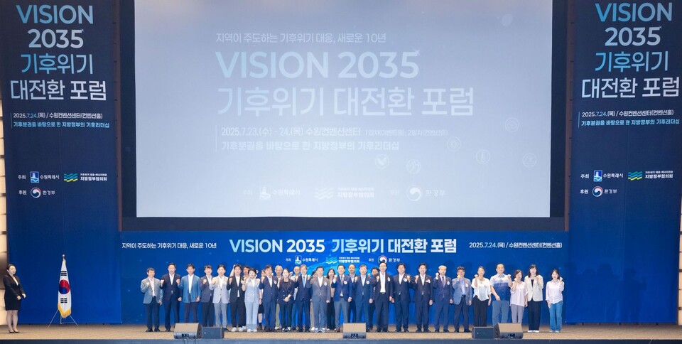 기후위기 대응·에너지전환 지방정부협의회 소속 국내 30개 기초 지자체들이 '기후위기 대전환, 대한민국 지방정부 공동선언'을 진행하고 기념촬영을 하고 있다./기후변화센터 제공
