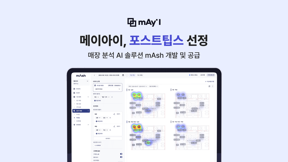 메이아이가 중소벤처기업부가 주관하는 스케일업 지원 프로그램 ‘포스트팁스’에 최종 선정됐다./메이아이