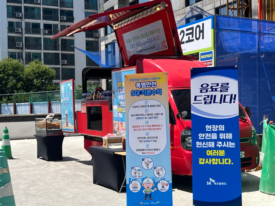 현장 구성원들의 더위를 식히기 위해 준비된 음료트럭 전경./SK에코플랜트