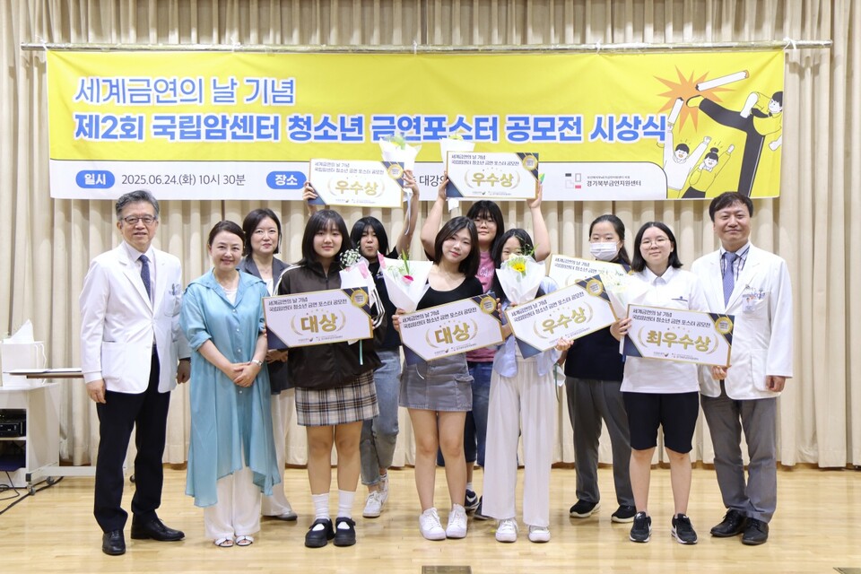 국립암센터가 세계 금연의 날을 맞이해 청소년 금연 포스터 공모전을 진행하고 시상식을 개최했다./국립암센터 제공