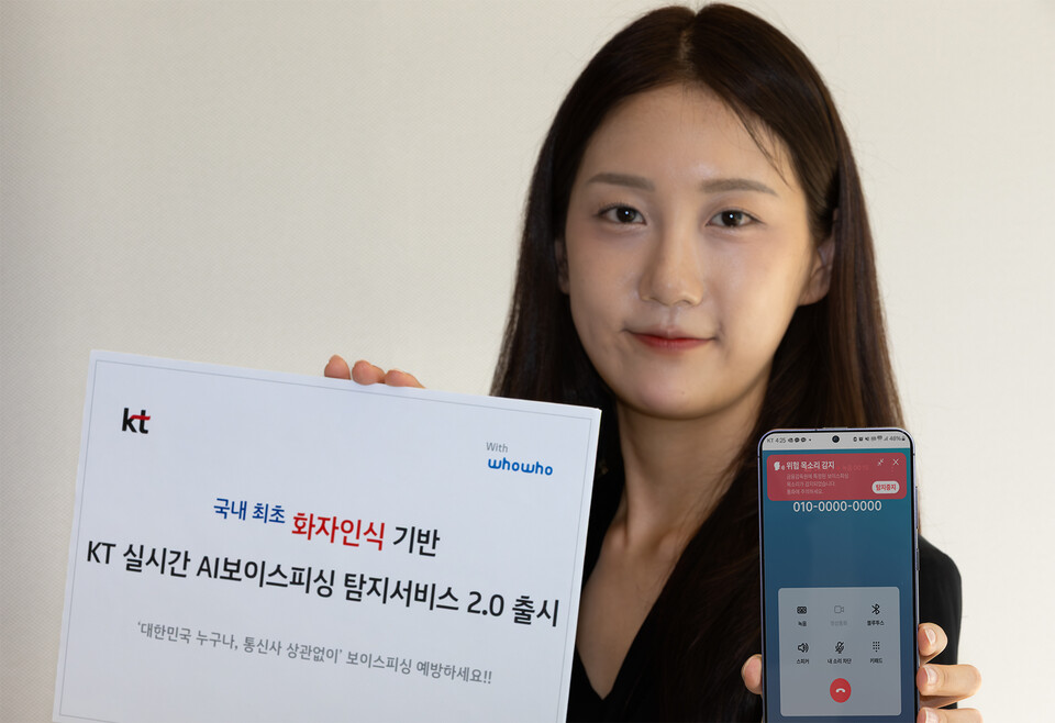 KT는 국내 최초로 ‘화자인식’과 ‘딥보이스(인공지능 변조 음성) 탐지’ 기능을 통합한 실시간 ‘인공지능(AI) 보이스피싱 탐지서비스 2.0’을 상용화한다./KT