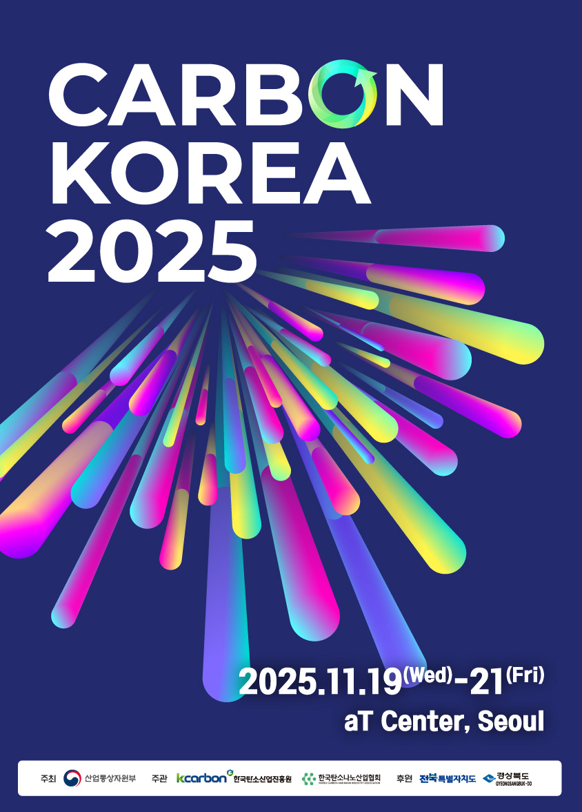 카본코리아 2025 포스터 이미지./ 카본코리아 제공