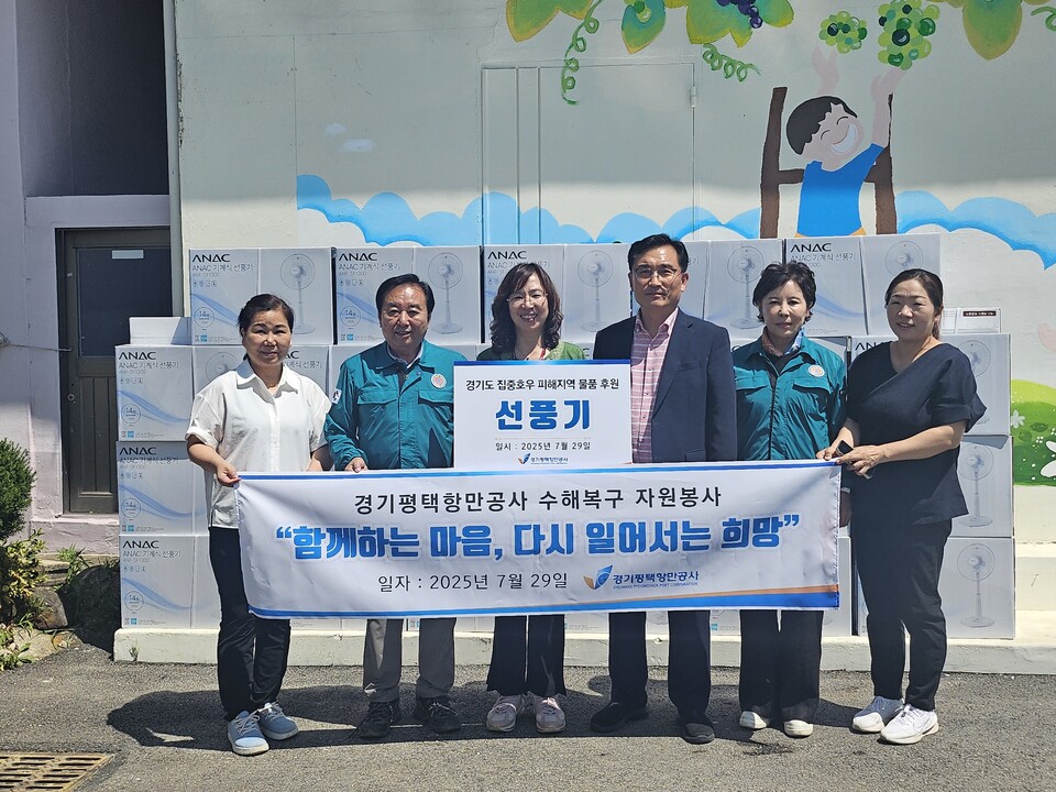 경기평택항만공사(사장 김석구)가 최근 집중호우로 피해를 입은 수해지역 주민들을 돕기 위해 선풍기를 긴급 지원했다./ 경기평택항만공사 제공