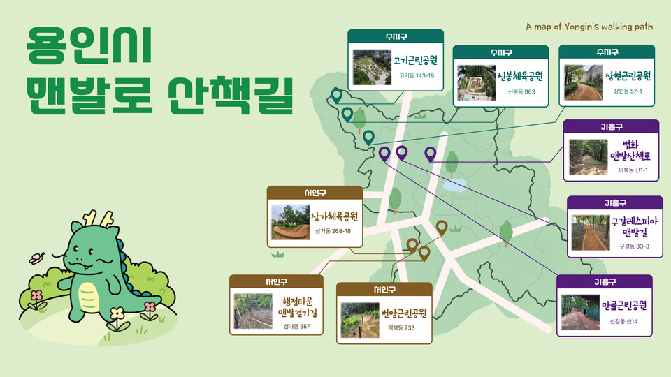 용인특례시(시장 이상일)가 시민의 건강한 걷기 생활을 돕는 모바일 산책앱 ‘걸어용’에 ‘맨발로 산책길’을 9곳 추가했다./ 용인특례시 제공