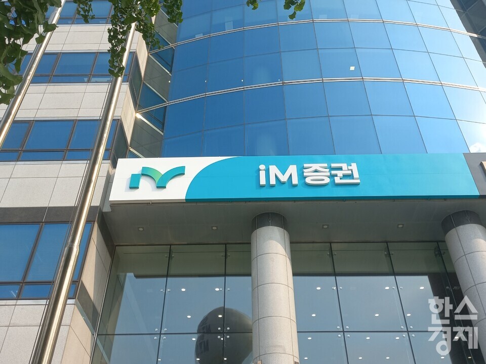 iM증권의 퇴직연금 적립금은 6994억 원으로 증권사 중 10위를 기록했다. / 사진=김유진 기자