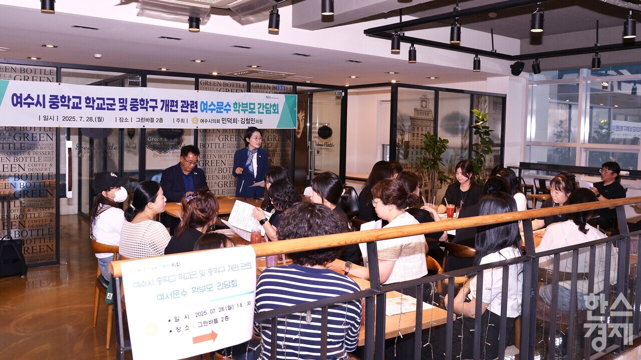 ▲중학교 학교군 및 중학구 개편 관련 학부모 간담회 (사진=여수시의회)