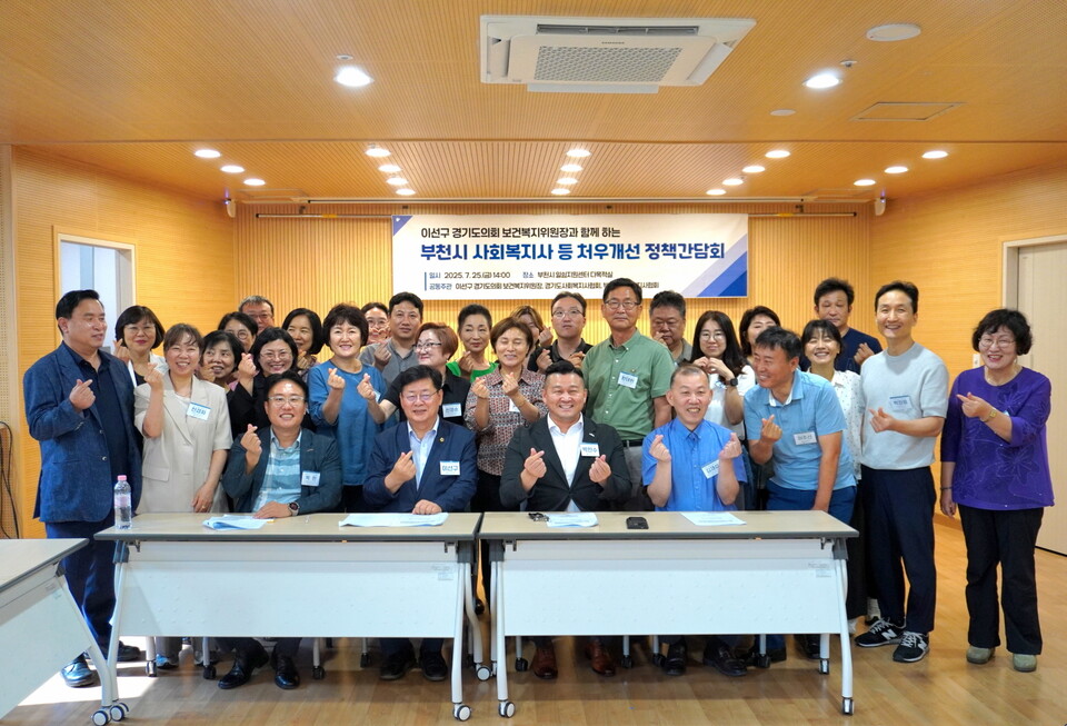 경기도의회 보건복지위원회 이선구 위원장(더불어민주당, 부천2)은 지난 25일 부천시일‧쉼지원센터에서 부천 지역 사회복지사들과 만나 현장의 목소리를 청취하고 처우 개선 및 제도 정비의 필요성에 공감했다./ 경기도의회 제공