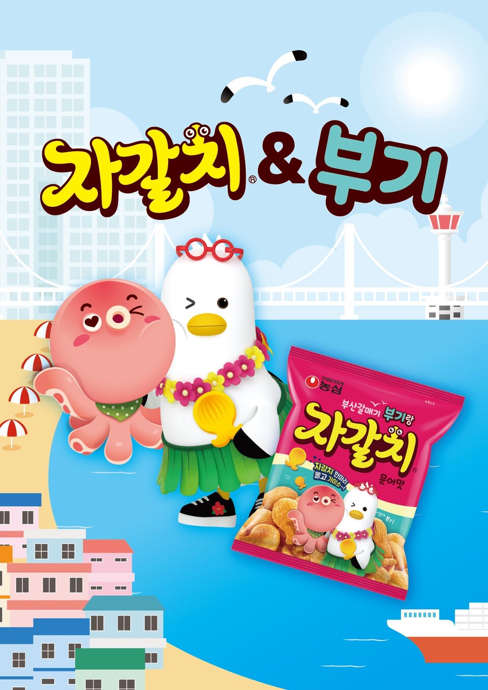 농심 자갈치X부기 / 롯데마트 제공