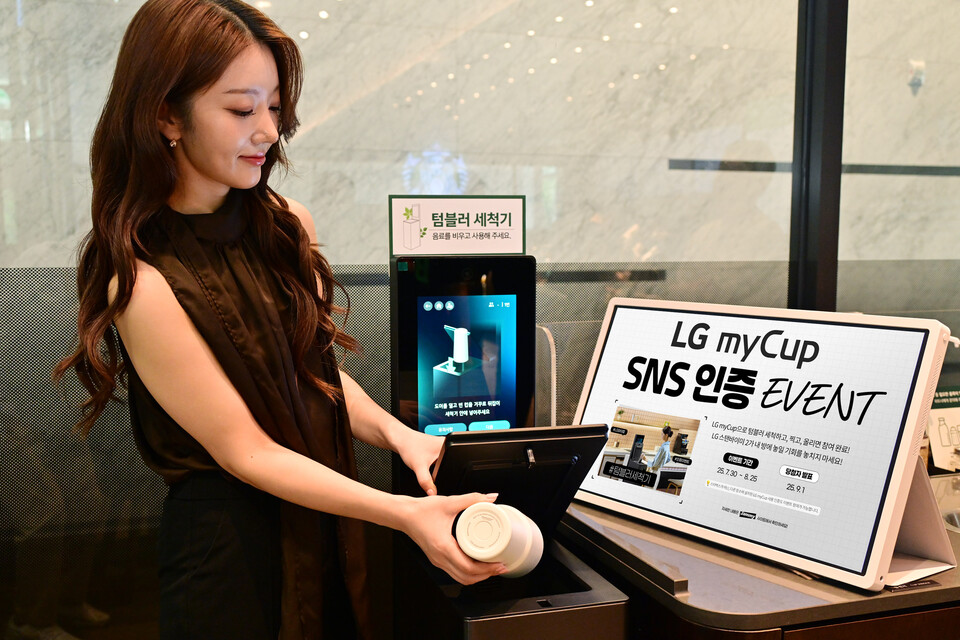 LG전자가 텀블러 사용 문화 확산을 위해 텀블러 전용 세척기 'LG 마이컵' 사용 인증 이벤트를 연다. / LG전자 