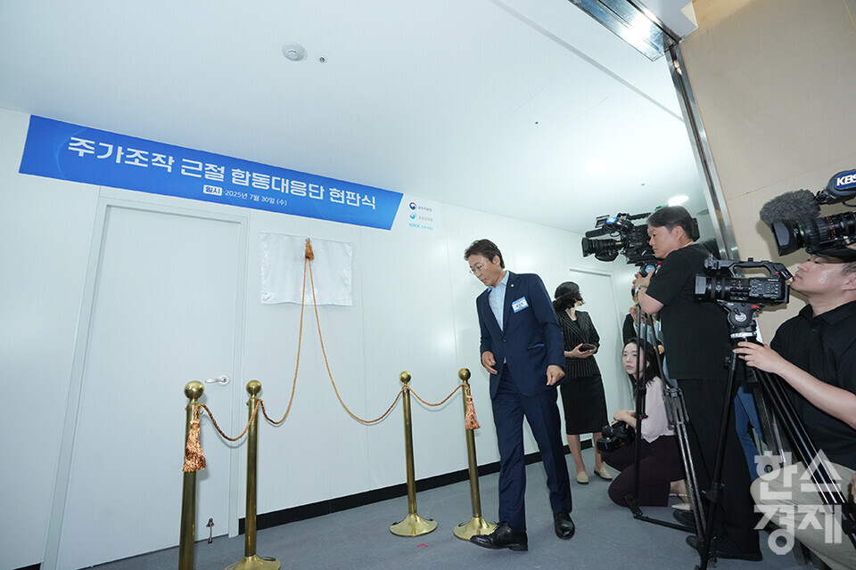 30일 오전 서울 여의도 한국거래소에서 주가조작 근절 합동대응단 현판식이 열리고 있다. 권대영 금융위 증권선물위원회위원장이 입장하고 있다. /최대성 기자 dpdaesung@sporbiz.co.kr 2025.07.30.