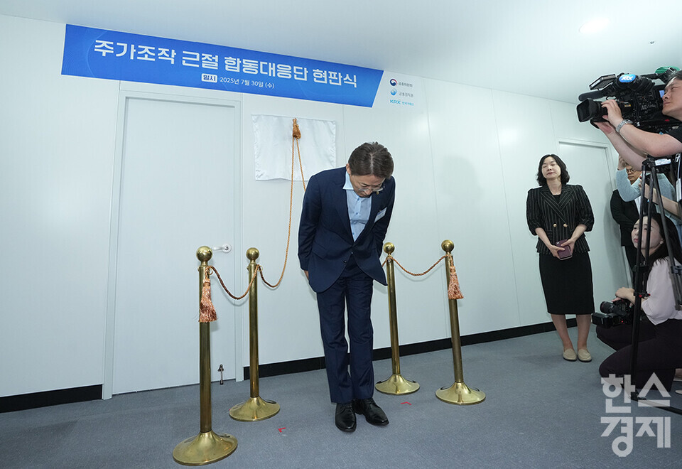 30일 오전 서울 여의도 한국거래소에서 주가조작 근절 합동대응단 현판식이 열리고 있다. 권대영 금융위 증권선물위원회위원장이 인사하고 있다. /최대성 기자 dpdaesung@sporbiz.co.kr 2025.07.30.