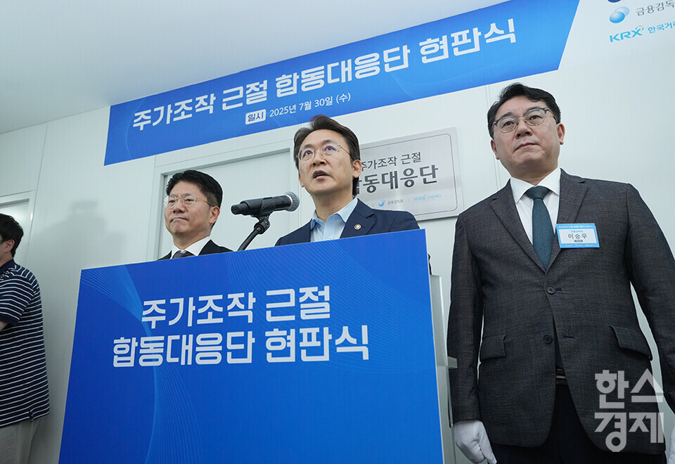 30일 오전 서울 여의도 한국거래소에서 주가조작 근절 합동대응단 현판식이 열리고 있다. 권대영 금융위 증권선물위원회위원장이 모두발언을 하고 있다. /최대성 기자 dpdaesung@sporbiz.co.kr 2025.07.30.