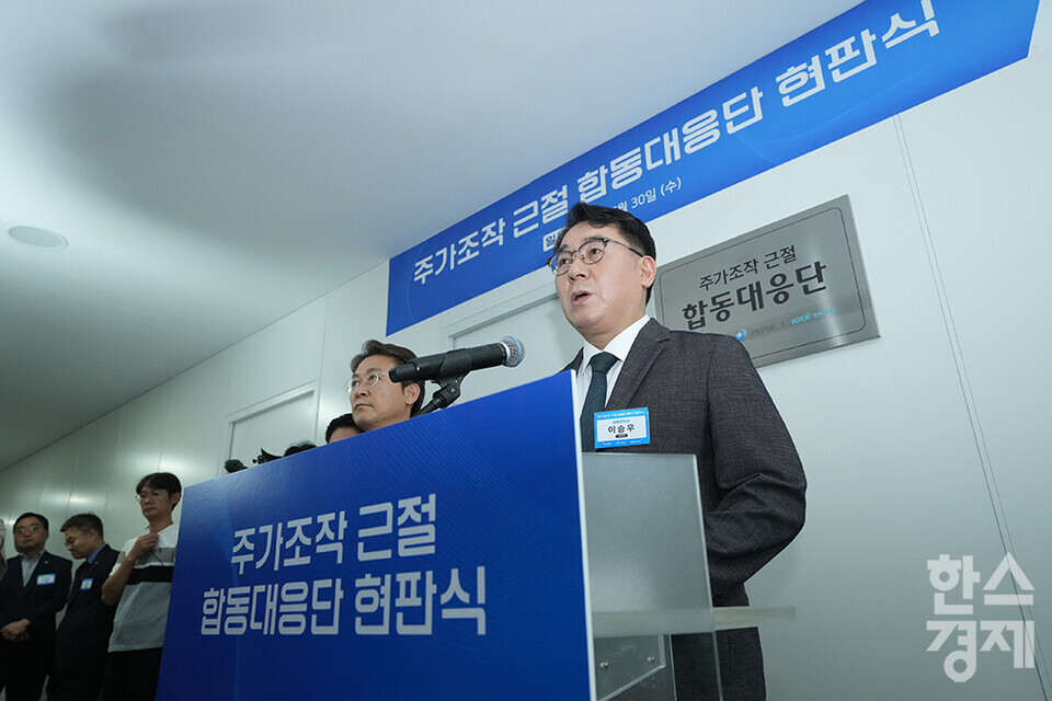 30일 오전 서울 여의도 한국거래소에서 주가조작 근절 합동대응단 현판식이 열리고 있다. 이승우 금융감독원 부원장보 겸 합동대응단장이 발언하고 있다. /최대성 기자 dpdaesung@sporbiz.co.kr 2025.07.30.