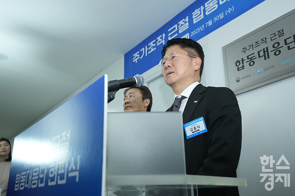 30일 오전 서울 여의도 한국거래소에서 주가조작 근절 합동대응단 현판식이 열리고 있다. 김홍식 한국거래소 시장감시위원장이 발언하고 있다. /최대성 기자 dpdaesung@sporbiz.co.kr 2025.07.30.